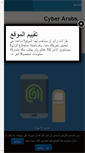 Mobile Screenshot of cyber-arabs.com